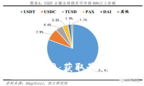 Tokenim电脑版官网：获取最新资讯与下载指南