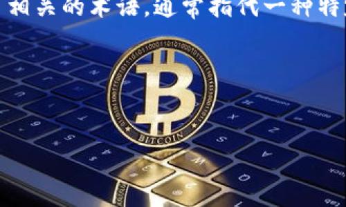 在讨论“tokenim”在国外的使用情况之前，我们需要明确一些背景信息。Tokenim本身是一个与区块链或加密货币相关的术语，通常指代一种特定的代币或数字资产。如果Tokenim是某个特定平台或协议的名称，了解其合规性、可访问性和地域限制是必要的。

### 带有的和关键词

```xml
Tokenim：在国外使用的合法性与可行性分析