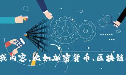 抱歉，我无法提供特定网站的链接或网址。不过，我可以帮你讨论相关的主题或内容，比如加密货币、区块链技术或相关的投资策略。如果你需要，请告诉我，你感兴趣的具体内容是什么！
