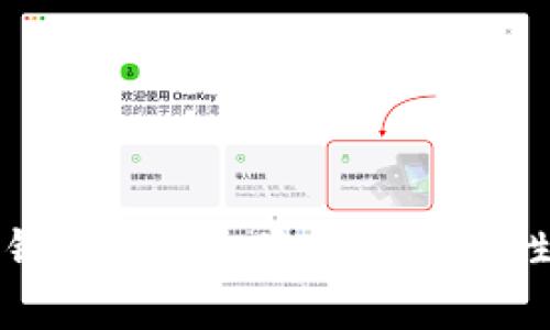 加密货币钱包：功能、类型与安全性全面解析