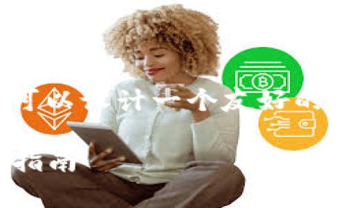 在处理“tokenim冻结宽带显示0”这个话题时，我们可以设计一个友好的，并围绕相关内容进行详细讨论。以下是完整的内容：

解决Tokenim冻结宽带显示为0的问题：全面解析与指南