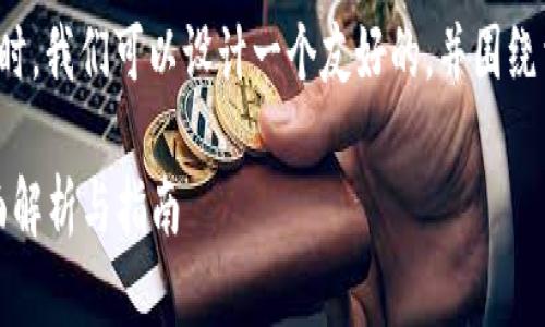 在处理“tokenim冻结宽带显示0”这个话题时，我们可以设计一个友好的，并围绕相关内容进行详细讨论。以下是完整的内容：

解决Tokenim冻结宽带显示为0的问题：全面解析与指南