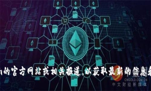 关于“Tokenim”用户数量的具体数据，我无法提供最新的数字，因为我的数据更新到2023年10月。如果你想了解Tokenim的用户数量，建议访问Tokenim的官方网站或相关报道，以获取最新的信息和统计数据。通常，许多区块链和加密货币平台会在其官方网站上列出用户数量或提供相关统计信息。如果你有其他问题或者需要其他帮助，欢迎告诉我！