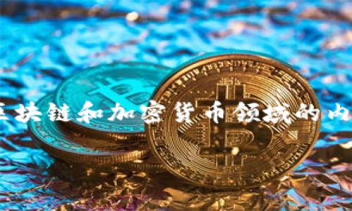 为了给您提供准确的信息，首先我需要了解更多背景内容。关于 