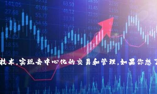 关于Tokenim的U转换，首先需要明确Tokenim是什么。Tokenim是一种数字资产或加密货币，通常依托于区块链技术，实现去中心化的交易和管理。如果你想了解Tokenim的U（通常指Tokenim平台上使用的代币）如何转换为其他代币或法币，这里将提供一个详细的指南。

### 如何在Tokenim平台上转换U？详尽指南