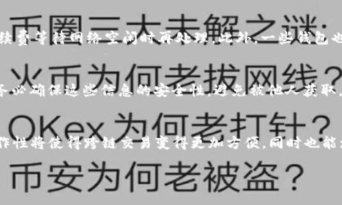    区块链钱包发展预测：2024年及未来趋势分析  / 

 guanjianci  区块链, 钱包, 发展趋势, 加密货币  /guanjianci 

### 内容主体大纲

1. 引言
   - 区块链钱包的定义
   - 区块链钱包的重要性
   - 研究背景和目的

2. 区块链钱包的历史回顾
   - 第一代钱包的出现
   - 钱包类型的演变
   - 关键技术的发展

3. 当前市场状况
   - 市场规模与增长
   - 用户群体分析
   - 主要竞争者

4. 区块链钱包的功能及技术
   - 热钱包与冷钱包的比较
   - 多签名技术的应用
   - 兼容性与安全性

5. 未来发展趋势
   - 用户体验的提升
   - 去中心化钱包的崛起
   - 法规影响分析

6. 预测区块链钱包的未来
   - 持续创新与技术驱动
   - 合作与生态系统建设
   - 未来用户需求分析

7. 结论
   - 对区块链钱包的综合评价
   - 未来的机遇与挑战

8. 常见问题解答（FAQ）
   - 区块链钱包的安全性如何保障？
   - 如何选择适合自己的区块链钱包？
   - 区块链钱包是否会取代传统银行？
   - 区块链钱包的手续费是如何计算的？
   - 如何进行区块链钱包的备份与恢复？
   - 未来区块链钱包有哪些重要的技术创新？

---

### 引言

随着加密货币的快速发展，区块链钱包的角色越发重要。区块链钱包作为用户与区块链网络之间的桥梁，不仅用于存储和转账数字资产，更涉及到个人隐私、安全性及用户体验等多个方面。在这篇文章中，我们将深入分析区块链钱包的发展历程、当前市场状况、未来发展趋势以及技术创新，旨在为读者提供一份全面的区块链钱包发展预测。

### 区块链钱包的历史回顾

区块链钱包的发展可追溯至比特币的诞生。最初的比特币钱包仅具备基本的存取功能，但随着市场的不断拓展，各类数字货币的出现，钱包的种类与功能也不断演化。从最初的热钱包到后来的冷钱包、多签名钱包，区块链钱包已经成为了数字资产管理的重要工具。

### 当前市场状况

根据市场研究报告，区块链钱包的市场规模在过去一年中增长迅速。用户群体的多样性也带来了不同的需求和使用场景。从普通投资者到机构投资者，各类用户对区块链钱包的需求正在不断上升，推动着不同类型钱包的不断创新。

### 区块链钱包的功能及技术

区块链钱包可分为热钱包与冷钱包，前者适合日常交易，后者则主要用于长期保存。此外，多签名技术的出现使得钱包安全性得到了显著提升，而用户体验的改善也是当前钱包开发者关注的重点。本文将详细对这几种钱包的优势与劣势进行分析。

### 未来发展趋势

未来的区块链钱包将在用户体验上进行更多的投资，去中心化钱包的崛起也将会是一个重要的趋势。同时，法规环境的变化将对钱包的发展产生深远的影响。我们将探讨这些因素将如何共同影响区块链钱包的未来。

### 预测区块链钱包的未来

展望未来，区块链钱包在技术创新、生态系统合作等方面必将迎来新机遇。通过对未来用户需求的分析，我们可以预见区块链钱包的发展将不断向智能化、便捷性和多功能性迈进。

### 结论

综合以上分析，区块链钱包在未来的发展中既面临机遇也面临挑战。随着技术的不断进步与用户需求的变化，区块链钱包将会经历一次又一次的革新。理解这些变化将帮助用户更好地适应这一新兴领域。

### 常见问题解答（FAQ）

#### 区块链钱包的安全性如何保障？
区块链钱包的安全性主要依赖于加密技术和用户的安全意识。各大钱包提供商通常采用高级加密标准（AES）来保护用户的私钥，用户也应定期更新自己的密码，并启用双重认证。此外，冷钱包作为一种离线存储方案，能够有效防止黑客攻击。

#### 如何选择适合自己的区块链钱包？
选择钱包时应考虑以下因素：首先，您需要明确是否是进行频繁交易还是长期保存资产。其次，需关注钱包的安全性和用户评价。此外，不同钱包对不同加密货币的支持程度也需结合自己的投资组合进行选择。

#### 区块链钱包是否会取代传统银行？
虽然区块链钱包在某些功能上能够媲美传统银行，尤其是在国际转账和金融隐私保护方面，但当前的法律法规和技术成熟度使得其不可能完全取代传统银行。相对而言，区块链钱包更像是一种补充，未来的金融生态将可能是银行与钱包的结合。

#### 区块链钱包的手续费是如何计算的？
区块链钱包的手续费通常由网络拥堵情况和交易的优先级来决定。用户在发起交易时可以选择支付高手续费以获得更快的确认，也可以选择低手续费等待网络空闲时再处理。此外，一些钱包也提供固定费率的服务。

#### 如何进行区块链钱包的备份与恢复？
备份区块链钱包通常涉及导出助记词或私钥。大多数钱包提供备份功能，用户需定期备份并安全保存。恢复钱包则需要导入这些助记词或私钥，但务必确保这些信息的安全性，避免被他人获取。

#### 未来区块链钱包有哪些重要的技术创新？
未来区块链钱包的技术创新可能集中在用户体验、整合人工智能和区块链互操作性等方面。AI可以帮助分析交易模式，提升安全性。钱包间的互操作性将使得跨链交易变得更加方便，同时也能增强不同生态系统的协作能力。

以上是文章结构及所需的部分内容，希望这对您有所帮助！