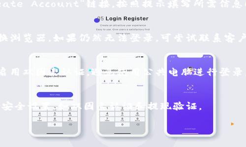 要登录Tokenim或者其他类似的加密货币平台，通常需要按照以下步骤进行操作。请注意，具体步骤可能会因平台的更新而有所不同，但通常流程相似。

### Tokenim 登录步骤

1. **访问官网**：
   首先，打开浏览器并输入Tokenim的官方网站地址。确保你访问的是官方链接，以避免钓鱼网站的风险。

2. **找到登录按钮**：
   在网站的主页上，一般会在右上角或者显眼的位置找到“登录”或“Sign In”按钮。点击它。

3. **输入账户信息**：
   在打开的登录页面上，输入你的账户信息。这通常包括：
   - **电子邮件地址**：用来注册账户时填写的邮箱。
   - **密码**：你的账户密码。

4. **验证码验证**（如适用）：
   有些平台会要求输入验证码（如图形验证码或短信验证码）。根据提示完成这一验证。

5. **点击登录**：
   验证信息无误后，点击“登录”按钮。如果信息正确，你将被导入到你的账户主页。

6. **双因素认证**（如适用）：
   如果你启用了双因素认证，可能会需要输入来自手机应用（如谷歌身份验证器）或短信中接收到的临时验证码。

7. **登录成功**：
   如果所有步骤完成且信息正确，你将顺利登录到Tokenim平台。

### 登陆问题及解决方案

1. **忘记密码怎么办？**
   如果你忘记了密码，通常在登录页面会有“忘记密码？”的链接。点击之后，根据提示输入注册时使用的邮件地址。系统将向你的邮箱发送重置密码的链接。

2. **账户被锁定或冻结怎么办？**
   如果你尝试多次错误登录，账户可能会被锁定。通常情况下，可以联系Tokenim的客户支持获取解锁指引。

3. **新用户如何注册？**
   若你是新用户，访问登录页面时，找寻“注册”或“Create Account”链接，按照提示填写所需信息即可。

4. **无法登录但无错误提示怎么办？**
   如果登录按钮没有反应，尝试清除浏览器缓存或更换浏览器。如果仍然无法登录，可尝试联系客户支持。

5. **如何安全登录？**
   确保在安全的网络环境下登录，例如私人Wi-Fi，并启用双因素认证，避免使用公共电脑进行登录。

6. **账户安全如何提升？**
   定期更改密码，不使用简单密码，并启用账户的所有安全设置，如双因素认证和提现验证。

请根据具体情况调整，包括从客户端或网页端的信息。