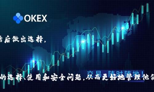   虚拟币钱包详解：选择、使用与安全性指南 / 

 guanjianzi 虚拟币钱包, 比特币钱包, 加密货币, 数字资产 /guanjianzi 

# 内容主体大纲

1. 引言
   - 什么是虚拟币钱包？
   - 虚拟币钱包的重要性

2. 虚拟币钱包的种类
   - 热钱包
   - 冷钱包
   - 在线钱包
   - 离线钱包

3. 如何选择适合的虚拟币钱包
   - 安全性
   - 使用便捷性
   - 支持的币种
   - 费用和手续费

4. 虚拟币钱包的使用指南
   - 注册钱包
   - 存入和提取虚拟币
   - 发送和接收虚拟币

5. 虚拟币钱包的安全性问题
   - 常见的安全隐患
   - 提高钱包安全性的措施

6. 虚拟币钱包的未来趋势
   - 发展动向
   - 市场需求

7. 常见问题解答（FAQ）

---

## 引言

### 什么是虚拟币钱包？

虚拟币钱包是一个存储、管理和交易加密货币（如比特币、以太坊等）的软件或硬件工具。它类似于一个银行账户，但主要用于持有数字资产。虚拟币钱包并不是真正储存货币，而是保存与区块链网络相连的私钥和公钥，使用户能够访问和管理他们的虚拟资产。

### 虚拟币钱包的重要性

随着加密货币的普及，了解虚拟币钱包的重要性变得尤为关键。选择一个可靠的钱包能够有效保护用户的资产安全，避免遭受黑客攻击、盗窃或误操作。同时，虚拟币钱包也提供了方便的操作界面，使得用户可以轻松进行交易和转账。

## 虚拟币钱包的种类

### 热钱包

热钱包是指通过互联网连接的虚拟币钱包。它们通常使用便捷，适合日常交易，但由于长期在线，安全性较差，容易成为黑客攻击的目标。常见的热钱包有交易所钱包、移动钱包和桌面钱包。

### 冷钱包

冷钱包是指离线存储虚拟币私钥的工具，通常被认为是更加安全的选择。冷钱包包括硬件钱包和纸钱包，适合长期存储大量资产。尽管使用时不够方便，但其安全性使其成为投资者的热门选择。

### 在线钱包

在线钱包由第三方公司提供，用户可以通过网络访问。虽然方便，但安全其实并不高，因为用户的私钥存储在服务商的服务器上，存在被攻击的风险。

### 离线钱包

离线钱包不与互联网连接，因此安全性更高，适合长时间存储数字货币。用户可以将钱包备份到USB等设备，非常适合价值较高的资产。

## 如何选择适合的虚拟币钱包

### 安全性

选择钱包时，安全性是首要考虑因素。必须检查钱包是否经过安全审核，是否有双重认证和多重签名等安全功能。使用知名钱包的用户会更有保障。

### 使用便捷性

使用便捷性对于新手用户尤为重要。选择一个操作简单、界面友好的钱包，可以提升用户体验。尤其是在进行频繁交易时，便捷的操作能够节省时间。

### 支持的币种

并不是所有的钱包都支持所有的虚拟币，用户在选择时需关注钱包支持的不同币种，确保能满足自己的交易需求。

### 费用和手续费

部分钱包在使用时会收取交易手续费，用户需提前了解这一点，避免交易成本超出预期。

## 虚拟币钱包的使用指南

### 注册钱包

不同类型的钱包在注册时有些许差异。一般来说，用户需要提供邮箱或手机号进行注册，然后按照提示完成账户的创建。在这一步骤中，确保密码设置复杂且独特，以保证安全性。

### 存入和提取虚拟币

存入虚拟币的操作通常很简单。用户只需将虚拟币发送到钱包中的地址即可。提取虚拟币时，需输入接收方的地址和提取的数量，系统会自动计算手续费并完成交易。

### 发送和接收虚拟币

发送和接收虚拟币的过程相对简单，并且在大多数钱包中都能找到清晰的导航。确保输入的地址准确无误，因为区块链技术无法撤回错误的交易。

## 虚拟币钱包的安全性问题

### 常见的安全隐患

虚拟币钱包的安全隐患主要来自黑客攻击、恶意软件、用户操作失误及遗忘密钥等。黑客攻击主要是针对在线钱包，恶意软件则可能在用户暂时不知情的情况下盗取信息。用户的操作失误如错误发送和操作不当也可能导致资产损失。

### 提高钱包安全性的措施

为了提高钱包的安全性，用户可以采取多种措施，如定期更新软件、使用强密码和双重认证、复核每次交易信息，以及将大部分资产存放至冷钱包中。同时，备份钱包数据也是不可忽视的一步。

## 虚拟币钱包的未来趋势

### 发展动向

随着加密货币的流行，虚拟币钱包也在不断发展。未来的钱包将更加智能化，不仅会提供资产管理功能，还能整合更多金融服务。

### 市场需求

随着更多人投资于加密货币，用户对钱包的需求也在上升，市场对安全性和易用性要求越来越高。各类创新钱包层出不穷，竞争日益激烈。

## 常见问题解答（FAQ）

### 1. 虚拟币钱包安全吗？

虚拟币钱包安全吗？
安全性通常依赖于选择的钱包类型。冷钱包相对安全，因为不连接互联网。热钱包的安全性较低，但使用方便。用户应采取额外的安全措施，如设定强密码和双重认证。

### 2. 如何恢复丢失的虚拟币钱包？

如何恢复丢失的虚拟币钱包？
恢复钱包通常依赖于私钥或助记词。如果你丢失了钱包但保留了助记词或私钥，可以选择重新导入。如果丢失了这些信息，恢复将变得非常困难，甚至是不可能的。

### 3. 我可以在多个设备上使用同一个虚拟币钱包吗？

我可以在多个设备上使用同一个虚拟币钱包吗？
是的，很多钱包支持在多个设备上使用同一账户。你需要登录到你的账户，输入相应的密码和二级验证信息来获得访问权限。

### 4. 如何防止虚拟币被盗？

如何防止虚拟币被盗？
确保使用冷钱包储存大部分资产，不在不安全的网络环境中交易，定期更新钱包软件，以及使用强密码和双重认证都是防止盗窃的重要措施。

### 5. 虚拟币钱包支持哪些币种？

虚拟币钱包支持哪些币种？
这取决于所选择的虚拟币钱包。并非所有钱包都支持所有币种。用户应在选择钱包时确认其支持的虚拟币类型。

### 6. 如何选择最佳的虚拟币钱包？

如何选择最佳的虚拟币钱包？
选择钱包时，考虑其安全性、便捷性、支持的币种，以及费用等因素。可以参考用户评价和专业测评，并在评估后做出选择。 

---

以上是围绕虚拟币钱包的内容大纲及各部分详细介绍。通过这些信息，用户能够更全面的了解虚拟币钱包的选择、使用和安全问题，从而更好地管理他们的数字资产。