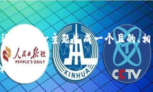 为了满足您的请求，我们将首先为“tokenim有延迟吗”这一主题生成一个且的、相关关键词、内容大纲，然后逐步解答6个相关问题。

Tokenim延迟问题全面分析：是否真的影响交易体验？