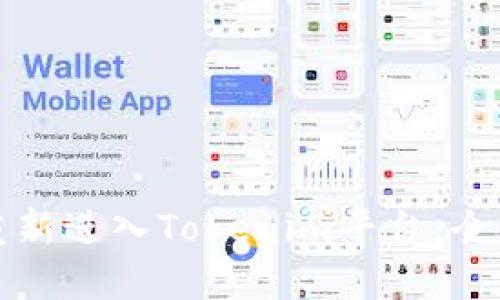 如何重新进入Tokenim平台：全面指南