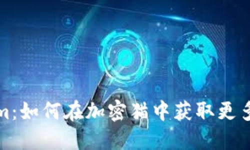 玩转Tokenim:如何在加密猫中获取更多乐趣和收益