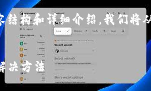 下面是关于“狗狗币无法转账到Tokenim”的内容结构和详细介绍。我们将从、关键词、内容大纲以及问题展开进行详细阐述。


狗狗币无法成功转账到Tokenim? 常见原因与解决方法