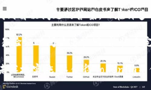   如何在Tokenim中添加节点：详细指南与实用技巧 / 

 guanjianci Tokenim, 添加节点, 区块链, 加密货币 /guanjianci 

## 内容主体大纲

1. 引言
   - Tokenim简介
   - 添加节点的必要性

2. 节点基础知识
   - 什么是区块链节点
   - 节点在区块链中的角色

3. 添加节点的前期准备
   - 选择合适的服务器
   - 硬件和软件要求

4. Tokenim的节点设置步骤
   - 安装Tokenim软件
   - 配置节点参数
   - 同步区块链数据

5. 节点维护与监控
   - 节点的性能监控
   - 常见问题及解决方法

6. Tokenim社区与资源
   - 如何获取支持
   - 参与社区建设的重要性

7. 结论
   - 添加节点的未来展望
   - Tokenim生态系统的潜力

---

## 1. 引言

在当今数字经济的背景下，区块链技术迅速发展，成为了众多行业变革的动力。Tokenim作为一款新兴的区块链平台，提供了丰富的功能和灵活的应用场景。为了更好地参与这个去中心化的网络，用户需要了解如何添加节点。本篇文章将详细介绍在Tokenim中添加节点的流程和注意事项。

## 2. 节点基础知识

### 什么是区块链节点

区块链节点是指在区块链网络中参与数据处理与记录的计算机。每个节点都有独立的权限，可以存储数据、验证交易和维持网络的安全性。根据其功能不同，节点可以分为全节点和轻节点，全节点保存完整的区块链历史，而轻节点只存储部分数据。

### 节点在区块链中的角色

节点在区块链网络中扮演着极为重要的角色。它们通过相互连接形成一个去中心化的网络，共同维护数据的一致性和安全性。每个节点都会验证交易，确保信息的真实性，并抵御外部攻击。通过增加节点的数量，区块链的安全性和稳定性也随之提升。

## 3. 添加节点的前期准备

### 选择合适的服务器

在添加节点之前，选择合适的服务器是至关重要的。用户需要根据自己希望运行的节点类型，选择满足性能要求的服务器。如果想要运行全节点，建议选择高配置的服务器，以便处理大量的数据。

### 硬件和软件要求

成功加入Tokenim网络的另一个关键要素是满足硬件和软件的要求。通常情况下，全节点需要较强的CPU、较大的内存和足够的存储空间。此外，需要安装最新版本的Tokenim客户端，并确保系统更新到最新状态，这样可以减少兼容性问题。

## 4. Tokenim的节点设置步骤

### 安装Tokenim软件

首先，用户需要下载并安装Tokenim软件。在官网下载完整的安装包后，根据系统类型（Windows/Linux）进行安装。安装过程中，请按照提示进行操作，并确保库文件和依赖项均已安装。

### 配置节点参数

安装完成后，用户需要针对不同的需求，配置节点的参数。可以通过编辑配置文件来设置节点的运行模式、网络连接参数等。同时，建议设置一个强密码，以保证节点的安全性。

### 同步区块链数据

节点配置完成后，需要进行区块链数据的同步。这个过程可能需要较长的时间，视乎网络的速度和区块链的大小。在同步过程中，用户可以查看进度，并确保数据的一致性。一旦同步完成，节点就可以正式加入Tokenim网络。

## 5. 节点维护与监控

### 节点的性能监控

节点运行后，维护与监控是非常重要的。用户可以使用一些监控工具来查看节点的性能指标，例如 CPU 使用率、内存使用量和网络流量等。这些信息可以帮助用户及时发现问题，并进行相应的调整。

### 常见问题及解决方法

在节点的维护过程中，用户可能会遇到一些常见的问题，例如节点掉线、同步失败等。用户可以通过查看日志文件来查找错误信息，并参考Tokenim社区提供的文档和支持论坛来寻找解决方案。

## 6. Tokenim社区与资源

### 如何获取支持

Tokenim社区是一个重要的资源，可以帮助用户解决在添加节点过程中遇到的问题。可以通过社区论坛、社交媒体等渠道联系其他用户和开发者，获取支持与建议。

### 参与社区建设的重要性

通过参与Tokenim社区，用户不仅可以获得技术支持，还能与其他区块链爱好者交流，分享经验与见解。这对于提升个人技能、获取最新动态和拓宽人脉都大有裨益。

## 7. 结论

### 添加节点的未来展望

随着区块链技术的发展，增加节点的数量将成为提升网络安全性和性能的重要方式。Tokenim也将随着用户数量的增加而不断进化，提供更好的服务和功能。

### Tokenim生态系统的潜力

通过了解如何有效添加节点，用户可以更好地参与Tokenim生态系统的建设。未来，Tokenim将成为更多人实现区块链梦想的平台。

---

## 相关问题

### 问题1：在Tokenim中添加节点需要具备哪些技术基础？

在Tokenim中添加节点需要具备哪些技术基础
添加节点并不需要用户具有极深的技术背景，但一定的计算机基础知识是必要的。用户应熟悉操作系统的基本命令，了解如何安装程序及配置网络。

首先，要理解区块链的基本概念，包括节点的功能、区块链的结构等。同时，对Linux和Windows环境的文件管理、网络配置也需有基本的了解。这些基础知识可以帮助用户在安装和配置过程中减少错误的发生。

此外，建议用户了解一些区块链相关的概念和术语，例如共识机制、链上数据等。对Tokenim的工作原理有初步的了解，能够使用户更好地理解如何构建和维护节点，避免在后续操作中出现烦恼。

另外，具备一定的编程能力会对用户有所帮助，尤其是在配置和调试节点时。但即便没有编程背景，依靠社区提供的指导和文档，依然可以顺利完成节点的添加。

### 问题2：如果我的节点无法同步，应该如何处理？

如果我的节点无法同步，应该如何处理
同步是节点添加过程中至关重要的一步，若出现同步失败，首先，需要用户耐心检查问题所在。一般而言，导致同步失败的原因主要有网络问题和配置错误。

首先检查网络连接是否正常，可以通过访问其他网站检查网络稳定性。同时确保Tokenim的服务器没有宕机或维护，这是导致同步失败的常见原因。用户可以访问Tokenim的官方社交媒体或社区来确认当前网络状况。

若网络正常，检查节点的配置文件是否正确，确保没有输入错的参数。通常，节点的配置文件中有多个需要设置的参数，如RPC端口、数据存储路径等，任何错误设置都可能导致同步失败。

另外，查看日志文件也能提供有用的信息。Tokenim会记录节点运行中的重要信息，用户可以通过查看这些日志，将错误信息反馈到社区或者寻求专业人员的帮助解决问题。

### 问题3：如何通过社区获取持续支持？

如何通过社区获取持续支持
Tokenim有着活跃的用户社区，是一个获取支持的宝贵资源。用户可以通过多种渠道与其他节点运营者互动，从而获得帮助和建议。

首先，用户可以访问Tokenim的官方论坛，在那里发帖询问问题，或者搜索已有的讨论内容。社区的其他成员往往会及时回应，帮助用户解决问题。

此外，用户可加入Tokenim的社交媒体渠道，如Telegram或Discord，这些平台上有活跃的社区成员以及开发者，他们会分享最新的动态和技术支持。在社区中，用户可以实时提问，并获得尽快的反馈。

在参与社区的过程中，用户亦可分享自己的经验和学习，帮助其他新手，这不仅能增进自己的理解，也有助于建立良好的网络关系。

定期参加社区举办的线上研讨会或AMA（Ask Me Anything）活动，可以获取更多专业知识和最新动态。

### 问题4：我应如何选择服务器进行节点部署？

我应如何选择服务器进行节点部署
选择合适的服务器对于节点的性能至关重要，特别是当你计划运行全节点时。以下是几个选择服务器时需要考虑的关键因素：

1. **处理器性能**：全节点需要处理大量数据，因此CPU的性能至关重要。建议选择至少四核的处理器，以确保能够处理高并发交易和数据验证过程。

2. **内存**：随着区块链数据的增大，内存也需足够。标准配置为8GB RAM，但推荐使用16GB或以上，以应对大型区块链的需求。

3. **存储空间**：区块链的数据不断增长，因此需要足够的磁盘空间。SSD固态硬盘提供比传统HDD更快的读写速度，能够加快同步速度，推荐至少512GB。

4. **网络带宽**：节点需要稳定的网络连接以进行数据传播，建议选择能够提供至少100Mbps的带宽。避免使用共享主机，建议选择专用服务器，以保证网络的稳定性和安全性。

5. **操作系统**：确保选择支持Tokenim软件运行的操作系统版本。如Linux和Windows均可选择，用户需根据自己的习惯进行选择。

6. **地理位置**：选择靠近主要用户群体的服务器，可以减少延迟，提升交易确认速度。

### 问题5：节点维护需要定期进行更新吗？

节点维护需要定期进行更新吗
是的，节点维护中，定期进行更新是非常重要的，这不仅是为了确保节点正常运行，也是为了保护区块链网络的安全。

首先，Tokenim团队会定期发布新版本，包含新的功能、性能提升及安全修复。用户需要经常检查Tokenim官网或者社区的公告，了解最新版本，并及时更新节点软件。更新的过程通常相对简单，只需下载新版本并按照安装步骤进行替换即可。

此外，除了软件更新，用户还需要定期检查节点的运行状态，包括CPU的使用率、内存占用、网络延迟等。确保节点在最佳状态运行，可以防止因资源不足导致的性能下降。

对于节点的数据库，也需要定期备份。通过备份，可以防止意外数据丢失，快捷地恢复到之前的健康状态。

最后，建议定期检查和清理不再使用的文件，披露节点的内存和存储，以确保连接的畅通

### 问题6：Tokenim中的节点和其他区块链平台的不同之处是什么？

Tokenim中的节点和其他区块链平台的不同之处是什么
在各大区块链平台中, Tokenim显现出其独特性。与其他平台相比，Node设置和运行的易用性是Tokenim的一大亮点。首先，Tokenim提供了用户友好的界面，使得更低技术背景的用户也可以顺利完成节点设置，而无需复杂的命令行操作。这种设计使得即便是初学者也可以快速上手。

其次，Tokenim注重社区的构建，为用户提供丰富的学习资源。这包括详细的文档、视频教程以及社区支持，在这里用户可以轻松找到解决问题的答案。而在许多传统区块链平台的支持文档中，用户容易感到困惑和无从下手。

再者，在性能方面，Tokenim引入了一些独特的机制来提高网络的效率和速度。与某些平台长时间的确认过程相比，Tokenim的交易验证时间显著较短，能快速完成交易，大大增强了用户的体验。

最后，Tokenim还致力于与其他项目的互通性，提供API接口，让用户能够自由地进行跨链数据交互，这在很多其他区块链平台尚未落地实施。这使得Tokenim不仅仅是一个独立的平台，更是整个区块链生态的一部分，能够与行业内的其他项目紧密合作。
