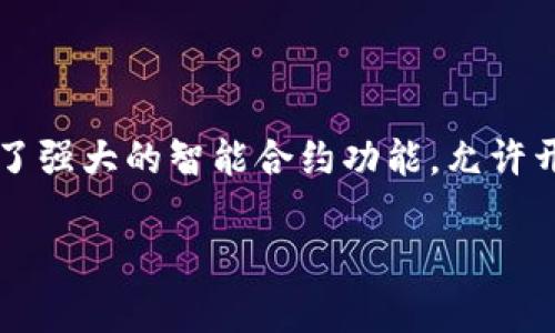 Tokenim 是一个基于区块链技术的平台，主要使用以太坊（Ethereum）链作为其基础。这种选择是因为以太坊平台提供了强大的智能合约功能，允许开发者构建去中心化应用程序（DApps）。此外，以太坊社区的活跃度和生态系统的丰富性也为Tokenim的运营提供了支持。

如果您有关于Tokenim或其他区块链项目的进一步问题，欢迎随时询问！