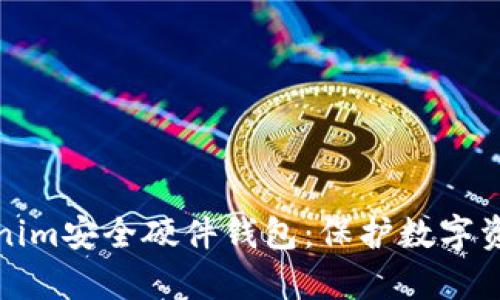 全面解析Tokenim安全硬件钱包：保护数字资产的最佳选择