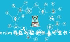 Tokenim钱包的安全性与可靠