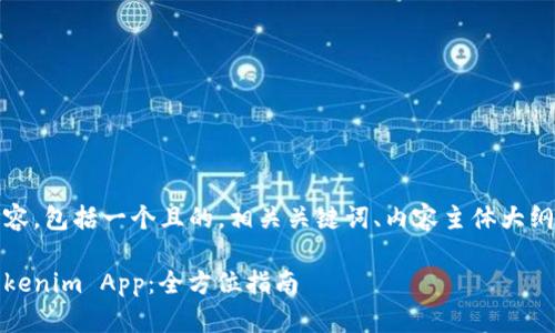 以下是您请求的内容，包括一个且的，相关关键词、内容主体大纲和6个详尽的问题。

如何下载和使用Tokenim App：全方位指南