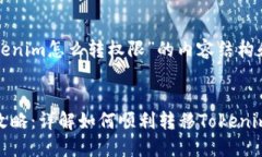 当然，下面是针对“toke