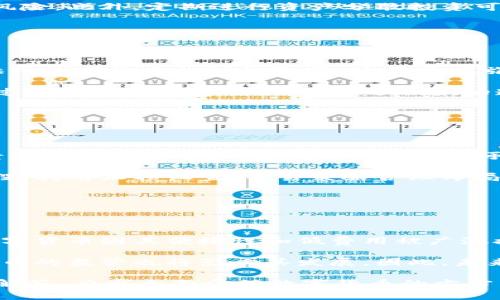   数字货币的全面解析：是什么、如何运作及未来展望 / 

 guanjianci 数字货币、区块链、比特币、加密货币 /guanjianci 

## 内容主体大纲

### 1. 数字货币概述
   - 什么是数字货币
   - 数字货币的历史背景
   - 数字货币与传统货币的区别

### 2. 数字货币的运作原理
   - 区块链技术的基础
   - 挖矿和验证机制
   - 交易的安全性与隐私性

### 3. 主要类型的数字货币
   - 比特币（Bitcoin）
   - 以太坊（Ethereum）
   - 稳定币（Stablecoin）
   - 其他主要加密货币（如Ripple、Litecoin等）

### 4. 数字货币的优缺点
   - 优点分析（如去中心化、低交易费用等）
   - 缺点分析（如波动性、法律监管问题等）

### 5. 数字货币的应用场景
   - 跨境支付
   - 智能合约
   - 存储价值
   - 投资与交易

### 6. 数字货币的未来发展趋势
   - 市场分析与预测
   - 政策与法规的影响
   - 技术创新与解决方案

### 7. 常见问题解答
   - 数字货币是否安全？
   - 如何选择适合的数字货币？
   - 如何保护自己的数字货币资产？
   - 数字货币在实际生活中的应用？
   - 数字货币的投资风险与如何规避？
   - 数字货币会取代传统货币吗？

## 内容

### 1. 数字货币概述

#### 什么是数字货币

数字货币是以电子方式存在的货币，通常使用加密技术来确保交易的安全性和控制新的单位的生成。它可以是去中心化的（如比特币）或中心化的（如中央银行发行的数字货币）。这种新型货币系统的出现不仅改变了人们的交易方式，也带来了经济结构的深刻变革。

#### 数字货币的历史背景

数字货币的历史可以追溯到20世纪90年代。当时，像DigiCash的项目首次引入了电子现金的概念。然而，直到2009年，比特币的出现才真正引发了数字货币的浪潮。比特币的成功不仅吸引了投资者，还促使了无数其他加密货币的出现，形成了现在多样化的数字货币生态系统。

#### 数字货币与传统货币的区别

数字货币与传统货币的最大区别在于其去中心化特性。传统货币由政府和央行发行和管理，而数字货币通常通过区块链等支付网络自我管理。此外，数字货币的交易几乎是即时的，交易费用通常低于传统金融系统。

### 2. 数字货币的运作原理

#### 区块链技术的基础

区块链是支持数字货币运行的核心技术。区块链是一个去中心化的分布式账本，记录着所有交易信息。每个新区块通过加密技术连接在一起，确保数据的不可篡改性和透明性。

#### 挖矿和验证机制

挖矿是数字货币生成和交易验证的过程。矿工通过解决复杂的数学问题来验证交易，并获得一定数量的数字货币作为奖励。这一过程不仅保障了交易的安全性，也促进了新币的产生。

#### 交易的安全性与隐私性

数字货币的交易一般使用公钥和私钥的加密技术确保安全性。用户的交易信息是匿名的，但所有交易记录会在区块链上公开透明，任何人都可以查看。因此，数字货币交易既具有相对安全性又保护了用户的隐私。

### 3. 主要类型的数字货币

#### 比特币（Bitcoin）

比特币是第一个也是最知名的数字货币，由一个化名为中本聪的个体在2009年创造。比特币的总量有限，只有2100万枚，可以被视为一种“数字黄金”。

#### 以太坊（Ethereum）

以太坊是一个开放的区块链平台，支持智能合约的运行。以太坊的原生货币是以太币（Ether），它使开发者可以构建去中心化应用程序（DApps）。

#### 稳定币（Stablecoin）

稳定币是与法定货币或其他资产挂钩的数字货币，目的是减少价格波动。常见的稳定币有USDT、USDC等，广泛应用于数字货币市场交易。

#### 其他主要加密货币

除了比特币和以太坊，市场上还有许多其他重要的数字货币，如Ripple（专注于跨境支付）、Litecoin（提速交易）等，它们各有特点和应用场景。

### 4. 数字货币的优缺点

#### 优点分析

数字货币的优势在于去中心化、透明性和低交易费用。去中心化减少了对中介机构的依赖，用户可以直接进行交易，提升了交易效率。而区块链的透明性确保交易的安全性，有助于降低欺诈行为的发生。

#### 缺点分析

尽管数字货币有其优点，但波动性大和法规不明确也带来了风险。数字货币的价格波动可能导致投资者损失严重，而各国对数字货币的监管政策也不尽相同，这给投资者带来了不确定性。

### 5. 数字货币的应用场景

#### 跨境支付

数字货币可以实现快速和低成本的跨境支付，尤其在传统银行慢速、费用高昂的情况下尤为明显。例如，使用比特币进行全球范围内的转账，不仅节省了时间，还降低了手续费。

#### 智能合约

智能合约是一种自动执行合约条款的程序，在以太坊等平台上实现。这种技术可以用于各种场景，从物联网到金融服务，减少人为干预和交易成本。

#### 存储价值

数字货币被视为一种避险资产，尤其在经济不确定性加大的情况下。许多人将其视为对抗通货膨胀的手段，增加了其在投资市场的吸引力。

#### 投资与交易

数字货币市场吸引了众多投资者，特别是年轻一代。交易平台的多样化和参与门槛的降低，使得普通投资者也能够参与这一波热潮，从而带动了市场的快速发展。

### 6. 数字货币的未来发展趋势

#### 市场分析与预测

尽管数字货币面临诸多挑战，但行业的基本面依然看涨。越来越多的机构投资者和传统金融机构开始关注数字货币市场，未来有望吸引更多资金流入。

#### 政策与法规的影响

各国对数字货币的监管政策会对市场产生深远影响。例如，一些国家已经开始考虑中央银行数字货币（CBDC）的发行，这可能会改变人们对数字货币的看法和使用方式。

#### 技术创新与解决方案

随着技术的不断创新，未来数字货币将融入更多的功能和应用。例如扩展性解决方案（如Layer 2技术）将使数字货币处理更高的交易量，提高了其在现实世界中的应用潜力。

### 7. 常见问题解答

#### 数字货币是否安全？

数字货币的安全性分析

数字货币的安全性主要依赖于其底层的区块链技术。区块链通过加密技术和去中心化的网络结构使得交易难以篡改，增加了安全性。然而，安全并非绝对，用户仍需注意安全操作，尤其是私钥的保护。黑客攻击和盗窃事件时有发生，选择安全可靠的钱包和交易所是提高资产安全的重要措施。

此外，用户在进行交易时，一定要确保链上数据的真实性，尽量不要点击可疑链接和接收来自不明来源的数字货币，保持警惕。

#### 如何选择适合的数字货币？

数字货币选择指南

选择适合的数字货币需要从多方面考虑，首先要分析市场需求与前景。例如，比特币作为市场领头羊有着较高的流动性，而以太坊则因其支持智能合约而被广泛应用。

同时还需关注项目团队的背景、技术应用、社区支持等信息。白皮书的透明度和可行性也是判断项目价值的重要因素。此外，还要考虑你的投资目标和风险承受能力，选择合适的投入比例进行投资。

#### 如何保护自己的数字货币资产？

数字货币资产保护策略

保护数字货币资产的种种方式中，最重要的是妥善管理钱包和私钥。建议使用硬件钱包来储存大额资金，必要时应定期改变私钥以提升安全性。

使用强密码并开启双重身份验证是保护交易账户的有效方法。同时，避免在公共网络中登陆加密货币交易所，以降低被窃取的风险。此外，定期进行资产分散投资可以有效减少单一资产风险。

#### 数字货币在实际生活中的应用？

数字货币的生活应用

数字货币在实际生活中的应用日益广泛，例如部分商家允许消费者使用比特币或其他加密货币进行支付。旅行社和酒店也提供用数字货币支付的选择，使得跨境旅行更为便捷。

现代金融服务中，基于区块链的P2P借贷和众筹平台正在兴起，用户无需依赖银行即可获得资金。此外，越来越多的慈善机构通过数字货币收受捐款，改善了捐款的透明度和追踪力度。

#### 数字货币的投资风险与如何规避？

数字货币投资风险分析

数字货币的投资风险主要体现在市场波动性大、监管不确定性以及技术性风险等方面。投资者应充分了解每种数字货币的背景及其投资条件，并根据自身的风险承受能力进行适量投资。

建议分散投资于多种数字货币，以降低单一资产的风险。关注市场动态以及政策变化，及时调整投资策略是规避风险的重要手段。利用止损设置、交易策略合理布局，也是保障自身资金安全的有效方式。

#### 数字货币会取代传统货币吗？

数字货币与传统货币的关系

数字货币可能不会完全取代传统货币，但其影响正在逐步深化，尤其是在支付方式和银行业务的数字化转型上。在某些场合，数字货币因其便捷性和低费用被广泛接受。

然而，传统货币在稳定性和信任度方面仍具有优势，不少人对数字货币的波动性和安全性仍心存顾虑。此外，法律法规对数字货币的监管也将影响其发展。因此，未来的金融体系可能形成一种共存的模式，既包括传统货币也包括数字货币，以便满足不同用户的需求。

以上内容为数字货币的深入解析，包括其概念、运作机制、种类、优缺点，以及在未来的发展趋势等方面的探讨，结合常见问题的解答，力求全面介绍数字货币的方方面面。