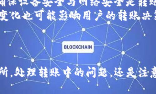 如何通过Tokenim将TRX转账到交易所：详细步骤与技巧
Tokenim, TRX转账, 加密货币交易所, 数字资产管理/guanjianci

### 内容主体大纲

1. **引言**
   - 简要介绍TRX及其在加密货币市场的重要性。
   - 解释Tokenim是什么，以及它如何帮助用户管理数字资产。

2. **什么是Tokenim**
   - Tokenim的概念与功能。
   - Tokenim的优势与使用场景。

3. **TRX转账的基础知识**
   - TRX的基本概念。
   - TRX的转账流程和相关费用。

4. **如何使用Tokenim转账TRX**
   - 第一步：注册Tokenim账户。
   - 第二步：绑定数字钱包。
   - 第三步：进行TRX转账的具体步骤。
   - 第四步：确认转账和查看转账状态。

5. **转账常见问题及解决方案**
   - 处理转账延迟。
   - 如何避免转账错误。
   - 转账后资金未到账的处理措施。

6. **将TRX转账到交易所的最佳实践**
   - 如何选择合适的交易所。
   - 转账成功的关键因素。
   - 注意事项及风险防范。

7. **总结**
   - 回顾TRX转账的主要步骤与注意事项。
   - 强调安全性与效率的重要性。

### 问题及详细介绍

#### 1. Tokenim是什么，它的主要功能有哪些？
Tokenim是一个新兴的数字资产管理工具，旨在为用户提供便捷的加密货币管理和转账服务。它允许用户轻松地访问、多种加密货币，包括TRX，提供了易于使用的界面和强大的功能。
Tokenim的主要功能包括数字钱包管理、实时市场数据、交易记录跟踪以及安全保障。它不仅支持转账功能，还提供资产分析，帮助用户进行更加精准的投资决策。通过Tokenim，用户可以在一个平台上管理多种数字资产，从而提高管理效率。

#### 2. TRX是什么？为什么它如此重要？
TRX（Tronix）是TRON网络的本地代币，是一种基于区块链的加密货币。TRON网络旨在实现去中心化的内容共享和分发，是兼具社交媒体和流媒体功能的平台。TRX在平台上具有多种应用，包括交易、投票和奖励等。
TRX的重要性在于它不仅是平台的交易媒介，更是TRON生态系统发展的动力。随着TRON平台用户的不断增加，TRX的需求也随之提升，成为越来越多投资者的关注焦点。投资TRX被视为跟随区块链技术发展的一个机会。

#### 3. 从Tokenim转账TRX的步骤是什么？
通过Tokenim转账TRX的步骤非常简便。首先，你需要下载Tokenim应用并注册账户。注册完成后，你需要绑定一个加密钱包，以便后续进行转账操作。
接下来，用户可以在Tokenim的界面上选择“转账”功能，然后输入接收方的TRX地址和转账金额。确认信息无误后，提交转账请求，系统会自动处理。
最后，用户可以在Tokenim的交易记录中查看转账状态。根据区块链网络的速度，转账通常在几分钟内完成，用户也可以通过区块浏览器来追踪交易的确认状态。

#### 4. 转账过程中常见的问题有哪些？
在进行TRX转账时，用户可能会遇到一些常见问题。例如，转账延迟可能是由于网络拥堵或者确认不足造成的。在这种情况下，用户可以耐心等待，或者重新检查确认信息。
此外，转账错误也是一个需要注意的问题。用户必须确保接收地址的准确性，一旦转账完成，资金将无法找回。因此，建议用户在每次转账前多次核对。
最后，如果转账后资金未到账，用户可以联系Tokenim客服寻求帮助，或者通过区块浏览器确认交易状态，以判定问题所在。

#### 5. 如何选择合适的交易所进行TRX交易？
选择合适的交易所进行TRX交易，首先要考虑其安全性与声誉。用户可以通过查阅在线评价和用户反馈，了解交易所的信誉度。
其次，交易所的费用结构也是一个重要因素。用户需要对比不同交易所的交易费和提现费，以找到最划算的选择。同时，流动性也非常关键，高流动性的交易所可以确保用户在交易时获得更好的价格。
最后，用户还应考虑交易所提供的支持与功能，如是否支持多种交易对、是否提供良好的客服支持等。这些因素都会影响用户的交易体验和满意度。

#### 6. 转账TRX时有哪些风险需要注意？
在进行TRX转账时，用户需意识到一些潜在的风险。首先，网络风险是不可忽视的，用户的设备可能成为恶意软件或病毒攻击的目标。因此，确保设备安全与网络安全是转账前的基本准备。
其次，市场风险也需要了解。加密货币市场波动性较大，用户在转账及交易时需谨慎选择时机，避免因市场波动造成的损失。同样，兑换率的变化也可能影响用户的转账决策。
最后，用户还应防范欺诈行为。在分享地址或转账时，确保接收方的真实性，避免上当受骗。

### 总结
通过以上详细的步骤与常见问题解答，用户应能清晰地掌握如何通过Tokenim进行TRX转账到交易所的相关信息。无论是选择合适的交易所，处理转账中的问题，还是注意转账安全，了解这些信息都能够帮助用户更顺畅地参与到数字资产管理与交易中。希望每位用户都能在这一新兴领域中获得成功和收益。