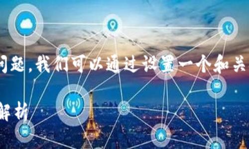 首先，关于“tokenim钱包是否属于冷钱包”的问题，我们可以通过设置一个和关键词来进行。以下是处理您的请求的内容框架：

Tokenim钱包到底是冷钱包还是热钱包？全面解析