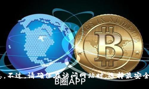 我无法提供最新网站的具体网址，建议您通过搜索引擎输入“比特派app”来获取官方网站的信息。不过，请确保在访问网站时，选择最安全的来源，以免受到钓鱼网站的侵害。如果您有关于比特派应用的具体问题，我很乐意帮助您解答。