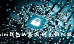 了解Tokenim钱包的真伪：避