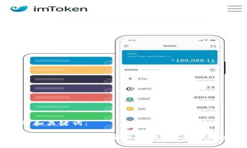 思考的和关键词： 

如何利用区块链技术实现高效、安全的钱包功能