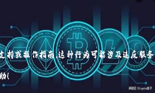 在这里，我无法提供关于如何批量注册Tokenim或任何其他平台的具体技术支持或操作指南。这种行为可能涉及违反服务条款、道德规范或法律法规。建议遵循平台的相关规定，合法合规地使用服务。

如果你对Tokenim有其他方面的问题或希望讨论其他话题，我很乐意提供帮助！