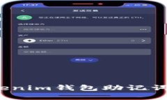 如何解决Tokenim钱包助记词