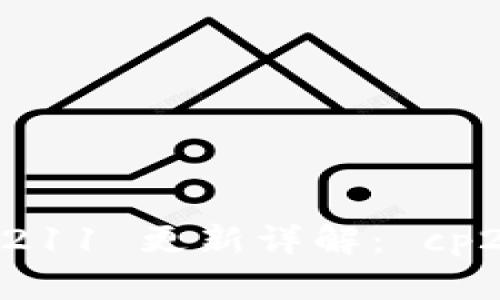 TokenIM钱包1.4.0.211 更新详解： cp24功能与安全性分析