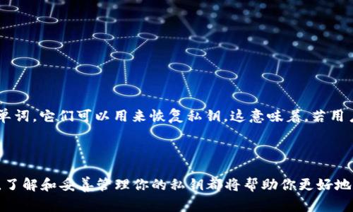 在加密货币和区块链技术中，