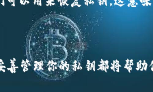 在加密货币和区块链技术中，