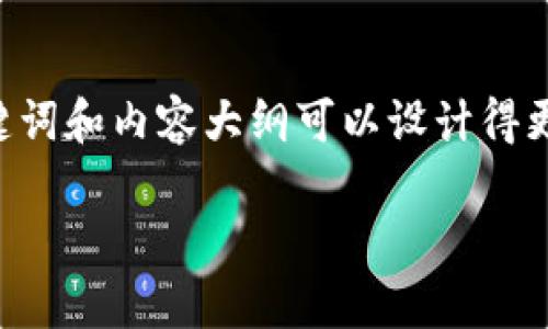 在讨论“如果没有Tokenim关闭”的话题时，、关键词和内容大纲可以设计得更加吸引人和易于理解。以下是一个可能的方案。

 Tokenim关闭对数字货币市场的影响分析 