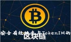 如何安全有效地参与Toke