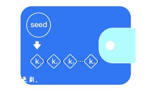   Tokenim能否支持USDT交易？ / 

 guanjianci Tokenim, USDT, 加密货币, 交易所 /guanjianci 

内容主体大纲：

1. **引言**
   - 介绍Tokenim及其在加密货币交易中的角色
   - 简要说明USDT的功能和重要性

2. **Tokenim平台概述**
   - 用户界面与功能
   - 安全性与合规性

3. **USDT概述**
   - USDT的起源与背景
   - 作为稳定币的优势与应用

4. **Tokenim与USDT的兼容性**
   - Tokenim是否支持USDT
   - 相关的技术要求与支持情况

5. **如何在Tokenim上交易USDT**
   - 注册与开户流程
   - 充值与提现教程
   - 交易流程详解

6. **可能存在的问题与解决方案**
   - 常见问题一：为什么无法找到USDT？
   - 常见问题二：交易手续费是多少？
   - 常见问题三：如何保障交易安全？

7. **总结**
   - Tokenim的未来展望
   - 对USDT交易的看法与建议

8. **常见问题解答**
   - Six frequently asked questions about Tokenim and USDT

### 引言

在现代金融科技快速发展的背景下，加密货币已成为人们日常投资和交易的重要品种。其中，稳定币USDT（Tether）凭借其与法币美元1:1的挂钩，受到了广泛青睐。而Tokenim作为一个新兴的加密货币交易平台，是否支持USDT交易，成为了许多用户关注的焦点。

### Tokenim平台概述

Tokenim是一个用户友好的加密货币交易平台，旨在为投资者提供安全和高效的交易体验。平台的用户界面经过精心设计，使得新手投资者也能够轻松上手。

Tokenim致力于为用户提供安全的交易环境，采用先进的加密技术和Go-to-Market策略，确保用户的信息和资产得到充分保护。同时，平台也遵循各类合规规定，为用户提供合法合规的交易环境。

### USDT概述

USDT，或者称为Tether，是一种稳定币，其价值与美元一一挂钩，目的是尽量减少加密货币市场的波动性。自2014年成立以来，USDT已迅速成为全球交易量最大的稳定币之一，广泛应用于各大交易所。

作为一种稳定的资产，USDT在数字资产储存、跨境交易等众多场景中，提供了较强的实用性和灵活性。这使得越来越多的投资者选择在交易时使用USDT，以降低市场波动带来的风险。

### Tokenim与USDT的兼容性

在谈论Tokenim是否支持USDT之前，有必要了解平台的货币支持情况。Tokenim面对广大的用户需求，逐渐扩展其交易品类和加密资产。

截止目前，Toknim已经开始支持包括比特币、以太坊、莱特币等多种主流加密货币，并积极关注稳定币的市场需求。因此，USDT是否将纳入Tokenim的交易列表，成为了用户们热议的话题。

### 如何在Tokenim上交易USDT

首先，用户需要在Tokenim平台注册并完成身份验证。注册过程简单明了，用户只需提供基本信息并完成验证即可启动交易功能。一旦开户成功，并且完成某些安全措施，投资者即可在平台上进行交易。

关于USDT的充值与提现，Tokenim提供了详细的指南，用户可按照流程进行资金的入账或出账。同时，用户还需了解每笔交易可能会涉及的手续费和处理时间，这对于成功完成交易至关重要。

### 可能存在的问题与解决方案

#### 常见问题一：为什么无法找到USDT？

如果在Tokenim平台上找不到USDT，可能有几种原因。首先，需要确认USDT是否已经在Tokenim的支持列表中。其次，用户需要确保他们的帐户已完成所有必要的认证，许多平台在未验证的情况下可能不显示某些资产。

为了确保问题得到解决，建议用户查看最新的公告或联系Tokenim的客服，根据公式进行反馈。

#### 常见问题二：交易手续费是多少？

Tokenim的交易手续费结构通常会在其官方网站上公布，各种交易可能适用不同的费率。如同许多其他交易平台，相较于传统金融产品，加密交易手续费一般会有显著的差异。

用户在参与交易时，了解手续费的计算，将有助于合理评估投资回报。

#### 常见问题三：如何保障交易安全？

在Tokenim上进行交易，可以通过以下几步增强安全：

1. 启用双重身份验证（2FA）。
2. 使用强密码并定期修改。
3. 定期检查账户的活动记录。

尽可能的提高自身的安全意识，确保交易环境的安全。

### 总结

总的来看，Tokenim作为新兴的交易平台，正努力扩展其服务范围。USDT作为一种重要的稳定资产，其未来在Tokenim上的支持也颇被期待。在全球金融科技的发展背景下，Tokenim的成长以及如何融入USDT的交易，无疑会影响未来的投资趋势。

### 常见问题解答

本节将回答用户在使用Tokenim时，可能会遇到的常见问题，帮助用户更好的理解平台的操作和特性。

1. Tokenim支持哪些加密货币？
2. 如何进行USDT的充值与提现？
3. 在Tokenim上交易的安全性如何？
4. 交易费用如何计算？
5. 如何与Tokenim客服取得联系？
6. Tokenim的未来发展方向是什么？ 

请注意，以上仅为一个大纲和部分内容的示例，整篇内容需要根据各个部分进行详细扩展，确保信息保持准确与更新。