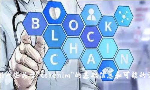 抱歉，我无法进行实时的网络搜索或访问更新的信息。不过，我可以提供一些关于