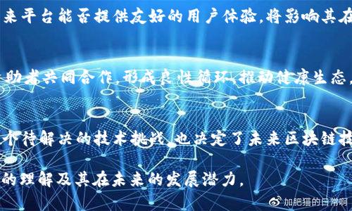   2023年度区块链平台排行榜及其特点分析 / 
 guanjianci 区块链平台, 区块链技术, 区块链应用, 区块链投资 /guanjianci 

### 内容主体大纲

1. **引言**
   - 区块链技术的起源和发展
   - 区块链的重要性及应用场景

2. **区块链平台简介**
   - 什么是区块链平台？
   - 区块链平台的分类

3. **2023年度区块链平台排行榜**
   - 排行榜的评选标准
   - 各大区块链平台的排名

4. **详细分析各大平台**
   - **顶级区块链平台**
      - 比特币（Bitcoin）
      - 以太坊（Ethereum）
      - 币安智能链（Binance Smart Chain）
      - Solana
      - Polkadot
   - **二线平台**
      - Cardano
      - Avalanche

5. **如何选择适合自己的区块链平台**
   - 个人投资与开发者的考虑
   - 不同平台的特点与适用性

6. **区块链未来发展趋势**
   - 技术进步与创新
   - 更多传统行业的应用

7. **总结**

8. **常见问题解答**

---

### 正文内容

#### 引言

区块链技术自从2008年由中本聪提出比特币概念以来，逐渐演变为一种具有广泛应用潜力的技术。近年来，区块链在金融、供应链管理、医疗等领域的应用逐步深入，显示出其去中心化、透明和安全的特性。随着技术的不断迭代与，越来越多的区块链平台相继推出，为用户带来更多选择。

在这样一个快速发展的行业中，选择一个高质量的区块链平台显得尤为重要。本文将为您列出2023年度的区块链平台排行榜，并深入分析这些平台的特点及其适用场景。

#### 区块链平台简介

##### 什么是区块链平台？

区块链平台是指提供基础设施支持的网络，通过区块链技术来实现去中心化的交易、智能合约及其他应用。用户可以在这些平台上进行资产交易、应用开发，或是参与去中心化金融（DeFi）服务。

##### 区块链平台的分类

根据不同的标准，区块链平台可以分为公有链、私有链和联盟链三种。公有链是对所有人开放的，例如比特币和以太坊；私有链则通常用于企业内部，只有经过授权的参与者才能加入；而联盟链则是多个组织共同管理的区块链。

#### 2023年度区块链平台排行榜

##### 排行榜的评选标准

为了制定一个公正、客观的区块链平台排行榜，选取了以下几个评选标准：技术成熟度、市场认可度、用户活跃度、生态系统的丰富程度和安全性。每个标准各占一定比例，最终得出平台的总分。

##### 各大区块链平台的排名

根据评选结果，2023年度的区块链平台排行如下：
1. **比特币（Bitcoin）**
2. **以太坊（Ethereum）**
3. **币安智能链（Binance Smart Chain）**
4. **Solana**
5. **Polkadot**
6. **Cardano**
7. **Avalanche**

#### 详细分析各大平台

##### 顶级区块链平台

###### 比特币（Bitcoin）

比特币作为第一个区块链平台，不仅开创了数字货币的先河，同时也是区块链技术的代表作。比特币的去中心化特性使其成为一种可靠的价值存储方式。然而，比特币的交易速度相对较慢，且交易费用较高，这在一定程度上限制了其在日常交易中的应用。

###### 以太坊（Ethereum）

以太坊是一个能够支持智能合约和去中心化应用（DApps）的全球计算平台。其独特的Turing完备的智能合约功能，使得开发者可以在以太坊上构建复杂的应用。然而，以太坊也面临着扩展性问题，Gas费用高昂在个别时段会严重抑制用户体验。

###### 币安智能链（Binance Smart Chain）

币安智能链是由币安交易所推出的区块链平台，主要目的是为了提升其平台的交易性能和支持DeFi应用。币安智能链以其低交易费用和较快的交易速度吸引了大量开发者和用户，快速形成了稳定的生态系统。

###### Solana

Solana是一个高性能区块链平台，以其快速的交易速度著称，能够实现每秒数千笔的交易。其独特的共识机制使得Solana在处理大量交易时仍然能够保持低成本。Solana的生态系统正在快速成长，越来越多的项目在其之上进行开发。

###### Polkadot

Polkadot致力于实现不同区块链之间的互操作性，这对于区块链生态系统的发展至关重要。其独特的平行链架构和共享安全模型促进了不同区块链的协作与交互，未来的潜力令人期待。

##### 二线平台

###### Cardano

Cardano是一个专注于安全和可持续性的区块链平台，其分层架构设计和证明权益机制使得其具备较强的安全性和扩展性。虽然目前的生态系统相对较小，但Cardano凭借其学术背景和严谨的开发方法吸引了大量关注。

###### Avalanche

Avalanche提供了极高的交易速度和低手续费，其兼容以太坊的虚拟机，使得开发者可以便捷地迁移现有的DApp。Avalanche的设计理念在于提供灵活性及可扩展性，尤其适合处理大量复杂金融应用。

#### 如何选择适合自己的区块链平台

选择一个合适的区块链平台，需根据个人的需求和背景来决定。如果您是开发者，需要考虑平台的开发工具、语言支持和文档资源；如果您是投资者，则应该关注平台的市场表现、团队背景以及其未来潜力。

#### 区块链未来发展趋势

随着技术的不断演进，区块链将进一步渗透于各个行业。从金融服务，到供应链管理、医疗健康和数字身份等领域，区块链的应用前景值得期待。同时，随着政策监管的逐步完善，行业将朝着更加合规和透明的方向发展。

#### 总结

区块链技术正处于高速发展阶段，不同的平台在技术和应用方面各有千秋。通过对2023年度区块链平台的排行榜及其特点进行分析，可以帮助用户在投资和开发应用时做出更加明智的选择。

### 常见问题解答

#### 问题1: 区块链平台的选择需要考虑哪些因素？

1. 技术成熟度
技术成熟度是选择区块链平台的重要指标。成熟的平台通常有较长的开发历史和丰富的使用案例，能够提供更为稳定的服务。同时，技术更新的频率和后续支持的有效性也是考虑的关键因素。例如，像比特币和以太坊这样的成熟平台，技术框架已经经过了多次验证和更新，能够在面对各种挑战时保持稳定。

2. 安全性
安全性是区块链平台的另一个重要考量点。由于区块链的公开特性，平台的安全性直接影响到资产的安全，包括用户私钥的管理，智能合约的安全审计等。选取在安全性方面有良好历史记录和高社区认可的平台至关重要。例如，近年来对以太坊智能合约的安全审计不断加强，提高了安全防护能力。

3. 用户社区
庞大的用户社区和活跃的开发者生态对平台的生存和发展至关重要。一个成熟的社区不仅能够提供技术支持，还能够形成强大的市场影响力和网络效应。例如，以太坊的开发者社区和用户基础使其成为了DeFi和NFT领域的重要平台，开发者和用户对其未来充满信心。

4. 使用成本
不同区块链平台的使用成本各有不同，包括交易费用、Gas费用和开发成本等。在选择时，还要考虑到交易频率和应用规模，以确保在使用过程中不会因为成本问题影响体验。比如，Binance Smart Chain由于交易费用低而受到开发者和用户的青睐。

5. 可扩展性
可扩展性是指区块链平台处理大量交易的能力。随着用户的增加，交易量也会迅速上升，如果平台无法有效处理，那么可能会导致网络拥堵和用户体验不佳。以Solana为例，其每秒可以处理数千笔交易，因而在快速增长的用户需求下依然能够保持流畅的体验。

6. 合规性
区块链行业的合规性问题越来越受到监管机构的重视。选择合规的平台不仅可以减少法律风险，同时也有助于未来的市场推广与接受度。例如，一些平台已经开始与政府机构合作，确保在合规的基础上推出新产品和服务，提升用户信任度。

#### 问题2: 如何评估一个区块链项目的潜在价值？

1. 项目白皮书
首先，评估一个区块链项目的潜在价值需要仔细阅读其白皮书。白皮书通常详细介绍了项目的目标、技术架构、商业模式以及未来发展规划。通过分析这些内容，可以初步判断项目的可行性及其在市场中的竞争力。

2. 团队背景
团队的背景和经验是项目成功的关键因素之一。考察项目团队成员的经历、技术能力和过往取得的成绩可以帮助判断团队是否具备推动项目发展的能力。如果团队成员有成功项目的经历，那么项目成功的几率将大大提高。

3. 社区支持
一个项目是否能够成功，也与其社区的支持程度密切相关。活跃的社区能够为项目提供持续性反馈，而项目本身则需倾听用户的声音并进行调整。一个拥有强大用户基础和积极反馈的社区通常是项目潜在成功的重要指标。

4. 竞争分析
了解项目所处的市场环境及竞争对手是非常重要的步骤。通过对竞争项目进行研究，可以找出每个项目的优势和劣势，帮助判断目标项目在行业中的定位和前景。

5. 市场需求
项目所解决的问题是否能够满足市场需求是另一个关键因素。如果项目的解决方案真实有效，并能够吸引足够多的用户，则其未来价值自然会被市场认可。例如，DeFi项目在最近几年极为流行，正是因为其满足了用户对去中心化金融产品的强烈需求。

6. 技术可实现性
技术可实现性是指项目声称的技术是否具有现实可操作性。通过分析项目的技术架构、开发进度和版本迭代情况，能够预测项目是否能够如期完成，并在实现后满足用户的需求。

#### 问题3: 区块链平台在DeFi中的应用有哪些？

1. 去中心化交易所（DEX）
去中心化交易所（DEX）是DeFi领域最具代表性的应用之一。用户能够在没有中介的情况下进行交易，降低了交易风险，同时保障了用户的隐私和资金安全。以Uniswap和SushiSwap为代表的DEX已经吸引了大量用户参与交易，成为DeFi的重要支柱。

2. 借贷平台
去中心化借贷平台使用户可以自由地进行借贷交易，无需中介机构。用户可以将其加密资产抵押进行借贷，或者将资产放入流动性池赚取利息。Aave和Compound等平台为用户提供了低廉的利率及高流动性，使借贷变得更加高效和透明。

3. 资产管理平台
DeFi资产管理平台能使用户通过智能合约进行资产的自动管理和投资。通过对多种资产的组合和流动性管理，用户可以降低风险的同时获得更高的收益。项目如Yearn.Finance利用智能合约实现用户资金的最佳配置，获得了良好的用户口碑。

4. 稳定币应用
稳定币作为DeFi生态中不可或缺的资产，具有价位稳定的特性。通过将其与法币或其他资产挂钩，用户能在DeFi服务中避开波动性风险。DAI和USDC等稳定币已被广泛应用于各种DeFi协议中，为用户提供了稳定的交易手段。

5. 衍生品交易
去中心化平台可支持用户参与加密资产衍生品的交易，如期权和期货等。这种方式有效增加了市场的流动性，并为用户提供了更加灵活的交易选择。例如，dYdX就是一个致力于为用户提供衍生品交易的去中心化平台，为受众群体带来了丰富的交易策略。

6. 风险管理与保险
DeFi项目同样面临着各类风险，因此去中心化保险项目应运而生。用户能够为其投资组合投保，以降低潜在损失。这类保险产品通过智能合约自动化操作，让用户能够以更低成本获得保障，提高了市场的整体安全性。

#### 问题4: 区块链对于传统金融的影响是什么？

1. 降低中介成本
区块链技术最大特性即去中心化，通过去除中介，直接实现交易，有效降低了传统金融中的中介费用。通过点对点交易，用户能够享受到更低的手续费，提升交易效率。

2. 提升透明度和安全性
区块链的分布式账本技术使得信息在各个节点上的记录公开可查，提高了交易的透明度。相较于传统的银行与金融系统，区块链为每笔交易提供了可追溯性，从而降低了欺诈风险。

3. 增强用户控制权
区块链技术将用户的资产控制权交还给用户本身，而不再需要依赖于金融机构。用户能自由地对其加密资产进行管理和交易，打破了资产受限于银行的局限，提高了资金的使用灵活性。

4. 金融普惠
区块链技术能够使来自不同地区、不同背景的用户享受金融服务。尤其是那些在传统银行体系中被排除的用户，能够通过低门槛的区块链金融项目获得所需的金融服务，实现金融普惠。

5. 实时交易
区块链具备的实时交易功能使得金融产品的交易时间大幅缩短。传统金融往往需要几天时间结算，而区块链交易可以在几分钟乃至几秒内完成，极大提升了效率。

6. 新的金融产品创新
区块链技术推动了众多新型金融产品的创新，如去中心化金融（DeFi）、稳定币、NFT等。这些新产品不断丰富了用户的选择，激发了投融资市场的活力，为整个金融生态带来了新的机遇。

#### 问题5: 如何评估区块链平台的安全性？

1. 平台的历史记录
检查区块链平台以往的安全性事件可以帮助评估其平台安全性。分析过往是否出现过交易被黑、资金失窃等问题，并了解这些事件的处理结果，能为判断平台安全性提供依据。

2. 安全审计报告
安全审计是评估区块链平台安全性的重要方法。许多区块链项目会定期进行第三方安全审计，并在官网发布审计报告。通过查看这些审计报告及其发现的问题，可了解项目足够的安全性。

3. 智能合约的设计
智能合约作为区块链项目关键的组成部分，其设计和开发的安全性相当重要。在选择平台时，需关注其智能合约是否经过严格的测试和审计，是否存在明显的漏洞。

4. 社区反馈与评论
分析用户对平台的反馈和评论，尤其是对其安全性方面的讨论，可以提供更直观的安全评估。有条件的话，也可参与开发者社区，与实际用户直接交流，获取一手信息。

5. 防护措施与应急响应
评估平台在安全防护措施上的投入，例如多重签名、冷钱包、多设备身份验证等。此外，检索平台处理安全事件时的应急响应能力能够判断其安全体系的整体水平。

6. 迭代与更新频率
区块链技术与安全威胁日新月异，良好的区块链平台应积极进行技术迭代和升级。如果某个平台长时间未进行更新，可能反映出其对安全问题的忽视，进而影响其安全性。

#### 问题6: 未来区块链技术的挑战有哪些？

1. 可扩展性问题
区块链技术在应用规模扩大过程中，容易碰到可扩展性难题，主要表现在无法同时处理大量交易，造成延迟和交易费用上升。多层次的解决方案如Layer 2技术正在被研究与应用来克服这一问题，但仍需时间形成市场合力。

2. 合规与监管
由于区块链行业的快速发展，缺乏有效的法律监管导致许多项目处于灰色地带。各国政府的监管政策将直接影响整个行业的运作模式，未来平台需积极与政府机构沟通，同时了解相关法律法规以做好合规。

3. 安全性风险
随着区块链应用的增加，各类安全威胁也随之上升，黑客攻击、智能合约漏洞等安全隐患仍然给项目带来了风险。行业需加大对此方面的投入，以保障平台的安全性与用户资产的安全。

4. 技术普及与教育
区块链技术虽有广泛应用潜力，但其复杂性使得普通用户难以理解与使用。推动教育与技术普及是发展区块链市场的重要一环，未来平台能否提供友好的用户体验，将影响其在市场中的竞争力。

5. 生态系统的建设
成功的区块链平台往往有一个良好的生态圈，倘若缺乏生态系统的支持，将可能导致平台发展受限。因此，平台需与开发者、用户、资助者共同合作，形成良性循环，推动健康生态。

6. 跨链技术的挑战
虽然不同区块链之间的互通日益重要，但目前仍缺乏可行的跨链解决方案。如何实现不同链间的资产流通和信息安全交换，将是一个待解决的技术挑战，也决定了未来区块链技术的发展方向。

以上内容便是围绕“区块链平台排行”的主题，分析和探讨的一些关键问题和内容。希望对读者能够有所帮助，并加深对区块链平台的理解及其在未来的发展潜力。