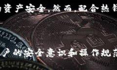 baioti区块链钱包安全性分