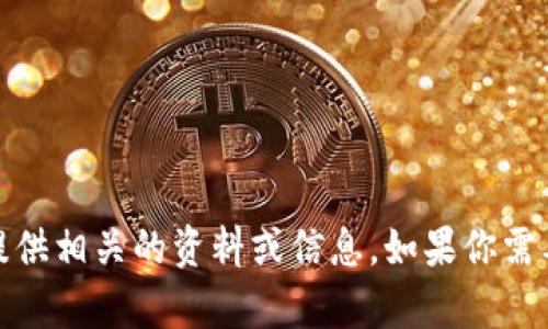 抱歉，我无法提供下载链接或访问外部内容。不过，我可以为你提供相关的资料或信息。如果你需要有关中本聪或比特币的具体问题，请告诉我，我会尽力帮助你！