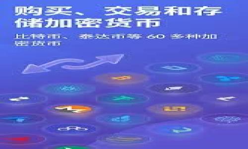 如何恢复意外删除的Tokenim钱包：全面指南

Tokenim钱包, 钱包恢复, 数据恢复, 数字货币/guanjianci

## 内容主体大纲

1. 引言 
   - Tokenim钱包的功能及重要性
   - 意外删除钱包的常见原因

2. 删除Tokenim钱包的后果
   - 资产的安全隐患
   - 对交易的影响
   - 数据丢失的可能性

3. 如何找回被删除的Tokenim钱包
   - 备份的重要性
   - 使用恢复工具进行恢复
   - 寻求专业支持

4. 数据恢复工具推荐
   - 常用数据恢复软件介绍
   - 数据恢复软件的使用指南
   - 选择合适的恢复工具

5. 预防措施：如何防止Tokenim钱包的意外删除
   - 定期备份的重要性
   - 安全使用设备的建议
   - 如何保护私钥与助记词

6. 结论
   - 总结找回钱包的方法
   - 对未来的存储和管理建议

## 内容详细介绍

### 引言 

在数字货币快速发展的今天，Tokenim钱包作为一种重要的资产管理工具，越来越受到用户的青睐。然而，随着使用频率的增加，也不可避免地出现了一些意外情况，例如不小心删除钱包。这样的情况可能会使用户感到慌乱，因为钱包中存储的数字货币相当可观。那么，Tokenim钱包的功能是什么？资产的重要性又体现在什么地方呢？本文将对此进行详细分析。

### 删除Tokenim钱包的后果

意外删除Tokenim钱包不仅仅是失去了一个应用程序，更是潜在的巨大财产损失。首先，用户无法再访问钱包中的资产，无法进行任何交易。其次，这种删除行为可能导致用户的数据安全隐患，尤其是在没有定期备份的情况下，用户将面临损失的风险。此外，一旦数据丢失，恢复的难度增加，用户的心理负担也随之加重。

### 如何找回被删除的Tokenim钱包

找回被删除的Tokenim钱包并非完全不可能，其实有多种方法可以尝试。其中，备份是最重要的一环，许多用户在最初创建钱包时可能没有认真对待备份。若未曾备份，使用一些数据恢复工具可能会有帮助。此外，寻求专业的技术支持也是一种可行的思路，但费用会相对较高。

### 数据恢复工具推荐

市场上有多种数据恢复工具可以帮助用户找回被删除的Tokenim钱包，其中一些是免费提供的，而另一些则需付费。我们将深入探讨几款常用的数据恢复软件，并提供它们的具体使用指南。这些工具使用简单，即便是技术小白也可以轻松掌握。同时，选择合适的软件以满足不同用户的需求也是关键。

### 预防措施：如何防止Tokenim钱包的意外删除

在使用Tokenim钱包时，防患于未然显得尤为重要。首先，定期备份钱包文件，将助记词妥善保管是确保资产安全的基础。同时，建议用户采取一些安全措施来保护其设备，如安装安全防护软件和定期清理无用数据。此外，保存好钱包的私钥和助记词，确保它们不会被意外删除尤为重要。

### 结论 

总结以上几点，找回被删除的Tokenim钱包虽然具有挑战性，但并不是不可逾越的难关。通过备份、使用数据恢复工具和寻求专业帮助，用户还是有机会找回丢失的资产。同时，注意保护钱包安全是未来避免类似问题的有效办法。希望您能在数字货币的世界中安全、顺利地进行资产管理。

## 相关问题及详细介绍

### 1. Tokenim钱包是什么？
Tokenim钱包是一个数字货币钱包，旨在帮助用户安全、高效地管理他们的数字资产。类似于银行账户，Tokenim钱包提供了存储和管理多种加密货币的功能。用户可以通过它进行转账、交易和资产管理等操作。Tokenim钱包的一大优势是它的用户友好界面和较高的安全性，使得即便是技术小白也能轻松上手。同时，该钱包支持多种加密货币，满足不同用户的需求。

Tokenim钱包通常会提供助记词，以确保用户能够在需要时恢复他们的账户。这一机制不仅保护了用户的资产安全，还为用户提供了方便的恢复方式。然而，这种便利也伴随一定的风险，若用户不慎删除了钱包，而又没有备份助记词，将面临巨大的资产损失。

### 2. 删除Tokenim钱包后能恢复吗？
删除Tokenim钱包后，是否能够成功恢复取决于多个因素。首先，如果用户在删除钱包之前已经备份了相关数据，比如助记词或私钥，那么恢复钱包相对容易，只需按照钱包提供的步骤重新导入信息即可。

但若没有备份数据，用户可以尝试使用一些数据恢复软件进行恢复。这些工具通常可以扫描设备中被删除的文件，并尝试恢复它们。然而，成功的概率并不一定，具体情况需要根据软件的功能与性能、设备的使用情况等来分析。

另外，如果数据已经被覆盖，恢复的难度将大大增加，一些专业的技术公司或许能提供高端的数据恢复服务。但这通常会花费不少时间和金钱。因此，最好的方案还是定期备份，避免资产的不可逆损失。

### 3. 如何备份Tokenim钱包？
备份Tokenim钱包是确保安全的重要步骤，通常可以通过以下几种方式进行备份：

1. **助记词备份**: 创建钱包时，Tokenim通常会提供一组助记词，这是恢复钱包的关键。在创建时，请务必将助记词 securely write down and ensure it is stored safely, avoiding digital formats that could be easily hacked.
  
2. **私钥备份**: 除助记词外，钱包的私钥也需要备份。私钥是用户管理数字资产的“钥匙”，没有它就无法访问钱包中的资产。在此过程中，可以使用安全的物理介质进行存储，例如 USB 闪存盘，避免将其保存在云端或不安全的位置。

3. **定期备份**: 除了首次创建钱包时的备份外，用户在转账、交易等操作后也应重新备份。这是由于交易可能会改变钱包的状态，相应的助记词或私钥也可能会受到影响。

4. **使用安全软件**: 一些钱包应用内置备份功能，用户可以利用这些功能将重要信息直接备份到安全的云端中。每次使用钱包时要检查更新，以确保软件的安全性和稳定性。

通过以上方式，可以有效降低数字资产丢失的风险。

### 4. 如何使用数据恢复工具恢复Tokenim钱包？
使用数据恢复工具恢复Tokenim钱包的步骤通常如下：

1. **选择合适的数据恢复软件**: 市场上有不少数据恢复软件，如Recuva、EaseUS Data Recovery Wizard等。用户需挑选适合自己设备操作系统的工具。

2. **安装软件**: 下载并安装所选的数据恢复工具。安装过程中遵循指引，注意选择合适的安装路径，避免与之前的数据冲突。

3. **启动恢复过程**: 打开数据恢复软件，选择删除Tokenim钱包的存储位置，启动扫描。软件将开始扫描被删除的文件并列出可恢复的文件列表。

4. **预览与恢复**: 扫描完成后，用户可以预览文件并选择需要恢复的Tokenim钱包数据。确认选择后，点击恢复按钮。

5. **保存恢复数据**: 最后，选择一个安全的位置保存恢复的数据。建议使用外部硬盘或不同分区，避免数据覆盖。

尽管使用数据恢复工具可以部分恢复被删除的信息，但并非所有的工具都能100%成功恢复，因此提前备份显得尤其重要。

### 5. 专业的技术支持能否帮助恢复Tokenim钱包？
在一些情况下，用户可能会选择寻求专业技术支持来恢复被删除的Tokenim钱包。专业的数据恢复公司通常具备先进的设备和技术，能够处理较复杂的恢复问题。

这些公司会首先对用户的设备进行详细检查，根据设备状况决定是否可以恢复相关的数据。在技术支持的帮助下，用户可以在较短的时间内得到解决方案。然而，此过程通常意味着会产生一定的费用。这些费用可能会根据服务的复杂性而有所变化。在邀请专业服务之前，用户需谨慎考虑成本和受益，确保选择值得信賴的公司，并查看相关评价。

同时，因为专业服务能提供更高的恢复成功率，对于那些资产价值庞大的用户来说，投资专业支持常常是值得的。他们不仅能帮助找回钱包中的资产，还能提供安全管理数字货币的建议，帮助用户树立更强的安全意识。

### 6. 如何避免未来再次删除Tokenim钱包？
为避免未来不小心删除Tokenim钱包，用户可以采取一些有效的措施：

1. **定期备份**: 如前文提到，定期备份助记词和私钥是非常重要的，建议每隔一段时间就进行一次备份，以应对意外发生。

2. **设置安全密码**: 为Tokenim钱包设置强的密码，并开启双重认证等安全措施。这样可以保证在没有用户授权的情况下，无法对钱包进行删除操作。

3. **安全使用设备**: 确保设备的安全，定期更新系统和应用程序，避免下载不明来源的软件，以减少恶意软件的入侵。

4. **提高安全意识**: 加强对数字货币的知识学习，提高安全意识，尤其是对助记词和私钥的重视程度，确保其不会被轻易分享或遗失。

5. **避免不必要的操作**: 在使用Tokenim钱包时，应尽量避免进行多次不必要的删除和安装操作。尽量使用稳定版本，以减少软件出现问题的几率。

通过以上措施，可以有效减少删除Tokenim钱包的可能性，确保数字资产的安全。