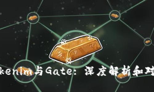 Tokenim与Gate: 深度解析和对比