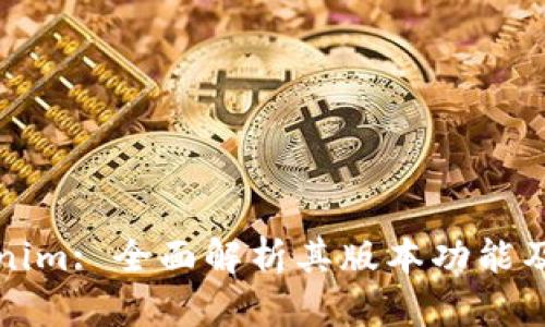 Tokenim: 全面解析其版本功能及应用