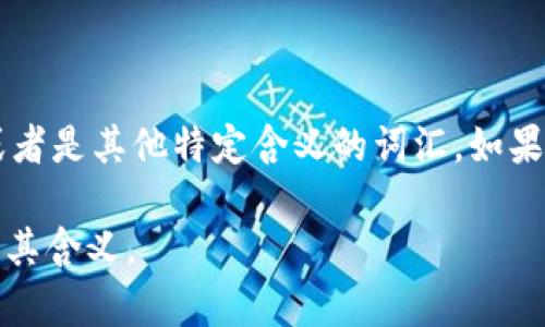 “Tokenim”这个词在中文中并没有特别明确的意思。它可能是某个品牌、项目、技术的名称，或者是其他特定含义的词汇。如果它是一个新兴概念，建议您查看相关的技术文档、社区讨论或官方网站以获取更详细的信息。

如果您能提供更多上下文或说明“tokenim”是在哪个领域使用的，我可以更好地帮助您理解其含义。