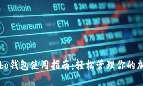 数字Cobo钱包使用指南：轻松管理你的加密资产
