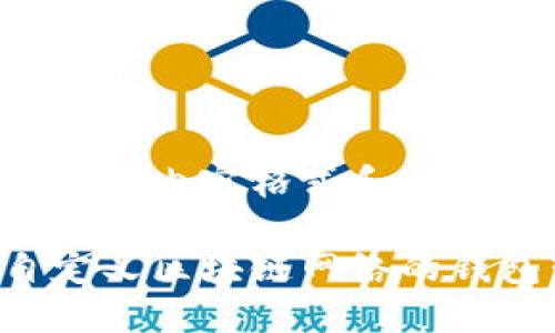 以下是您请求的内容格式和内容大纲：

如何创建自定义区块链网络的钱包：完整指南