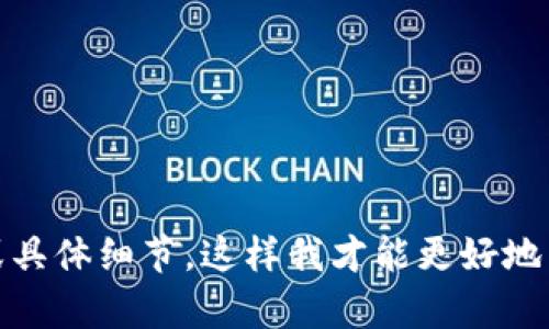 抱歉，我不明白您提到的“tokenim”具体指的是什么。请您提供更多背景信息或具体细节，这样我才能更好地帮助您。如果这是一个与某种软件、应用或区块链技术相关的操作，请具体说明。