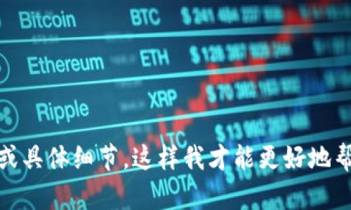 抱歉，我不明白您提到的“tokenim”具体指的是什么。请您提供更多背景信息或具体细节，这样我才能更好地帮助您。如果这是一个与某种软件、应用或区块链技术相关的操作，请具体说明。