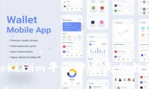 如何解决Tokenim平台中丢失的数字货币问题