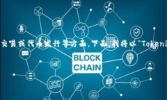 由于“tokenim”不是一个广